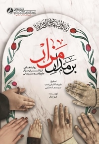 بر مدار مزار